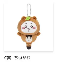 ちいかわ たぬきだもんくじ C賞 ちいかわ