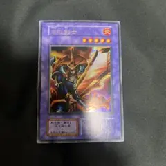 炎の剣士　ウルトラ