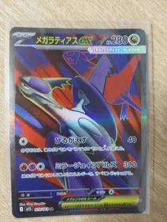 メガラティアスex HP280 トレーディングカード