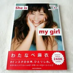 わたなべ麻衣 STYLE BOOK She is my girl
