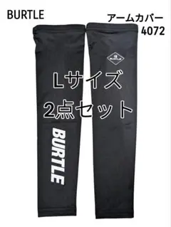 BURTLE　アームカバー　29.ホワイト　Lサイズ2点セット
