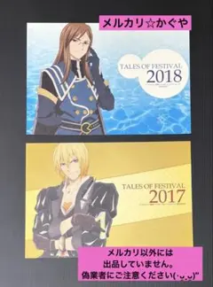 テイルズオブジアビス＆ベルセリア【希少☆非売品A5イラストカード2種セット】