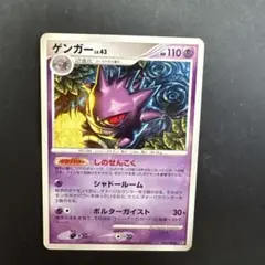 ゲンガー ★ 拡張パック 破空の激闘 DP6 032/092 ポケモンカード