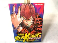 単行本　漫画　荒くれナイト　高校爆走編　1巻