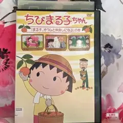 TVアニメDVD【ちびまる子ちゃん】