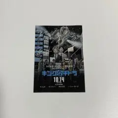 キングなギドラ 入場特典 ステッカー
