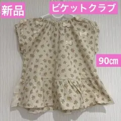 新品ビケットクラブフレンチスリーブTシャツ90センチUVカット機能つきベージュ