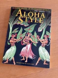 Aloha Style アロハシャツムック本