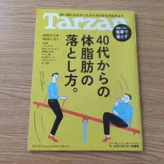 Tarzan 「40代からの脂肪の落とし方」
