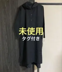 未使用 アンティカ フード 付き ワンピース