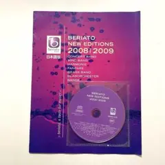 BERIATO ベリアート 楽譜参考演奏集CD 2008|2009