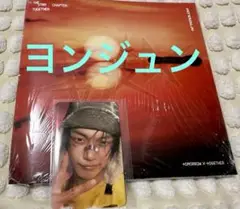 TXT TOGETHER Afterglow ヨンジュン 新品未開封 アルバム