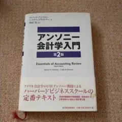【中古】 エッセンシャルズオブアカウンティング 英文会計の基礎/桐原書店/ロバート・Ｎ．アンソニ アンソニー英文会計の基礎 エッセンシャルズ・オブ