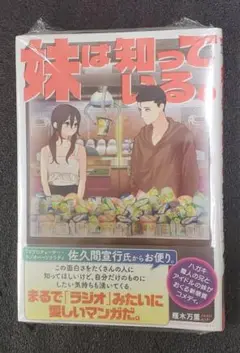 妹は知っている3