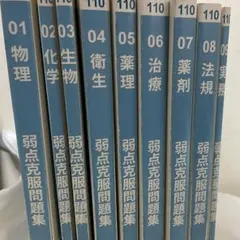 2025年最新】薬ゼミ 白問の人気アイテム - メルカリ