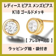 ⭐️【アレルギーフリー】レディース ピアス メンズピアス K18 ゴールド仕上げ