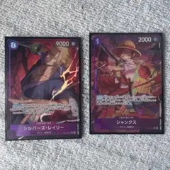 ワンピースカード　受け継がれる意志　シャンクスパラレル　レイリーsrパラレル