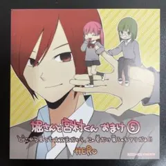 堀さんと宮村くん おまけ⑤ 特典8巻イラストカード　HERO 非売品◆R563