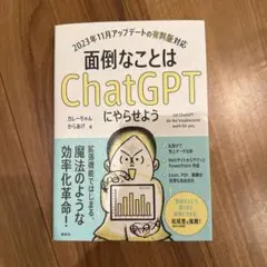 面倒なことはChatGPTにやらせよう
