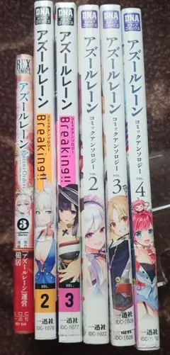 【まとめ】【初版あり】アズールレーン コミックアンソロジー シリーズ6冊