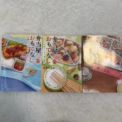 弁当屋さんのおもてなし 3冊
