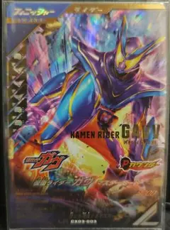 ガンバレジェンズ CX03-003 ガヴ マスターモード