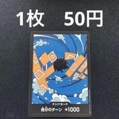 残2）ドンカード　ジンベエ　ノーマル