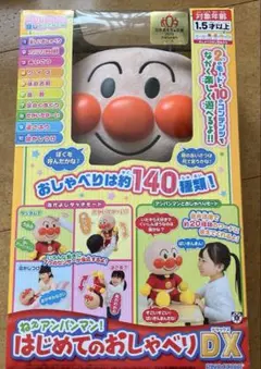アガツマ　ねぇアンパンマン！はじめてのおしゃべりDX