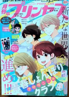 月刊プリンセス 2015年4月号　薔薇王の葬列カラーページ　秋田書店