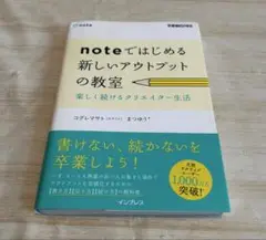 noteではじめる新しいアウトプットの教室 コグレマサト まつゆう