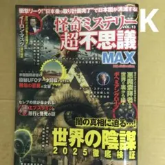 怪奇ミステリー超不思議 VOL.13