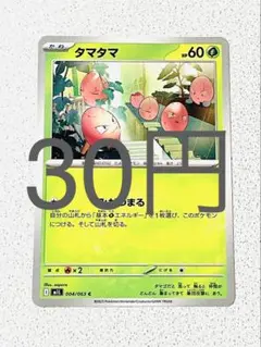 【M1L】 タマタマ 残り3枚 【ポケカ メガブレイブ まとめ買い】