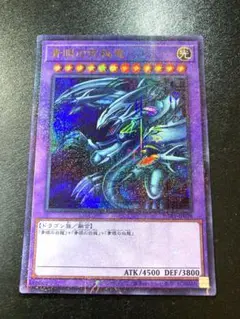 遊戯王　青眼の究極竜　ミレニアムウルトラレア