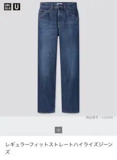 UNIQLO レギュラーフィット ハイライズ ストレートデニム　ジーンズ