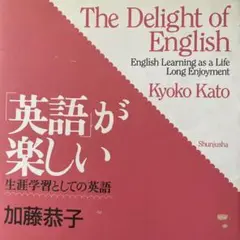 英語が楽しい