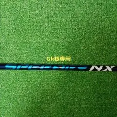 【コブラスリーブ付き】フジクラ スピーダー NX60 Sシャフト【40】