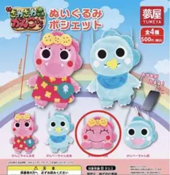 がんこちゃん ぬいぐるみポシェット ガチャ