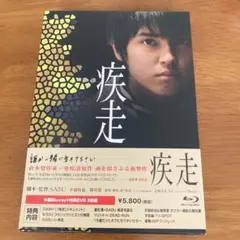 疾走 Blu-ray + DVD 2枚組