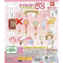 カードキャプターさくら めじるしアクセサリー