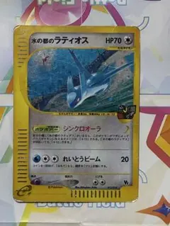 水の都のラティオス 劇場限定VSパック 012/018 ポケモンカード 買取】水の都のラティオス [劇場限定VSパック] 012/018 ポケモン