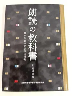朗読の教科書