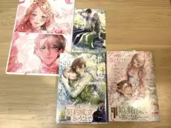 私は選ばれない 1、2巻
