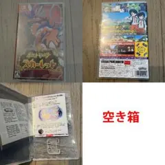 ニンテンドースイッチ ポケットモンスター スカーレット 空き箱