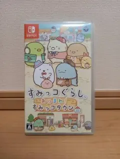 すみっコぐらし あつまれ！すみっコタウン