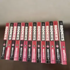 ROOKIES 文庫版全巻セット