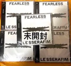 LE SSERAFIM ルセラフィム Fearless 通常盤 未開封 5枚
