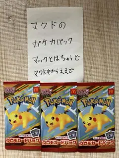 ポケモンカードパック ピカチュウ 3パック