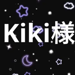 Kiki様