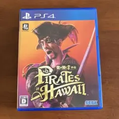 龍が如く8 外伝 Pirates in Hawaii PS4