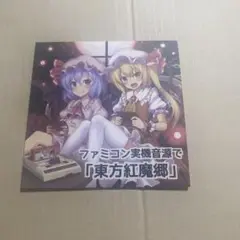 ファミコン実機音源で「東方紅魔郷」